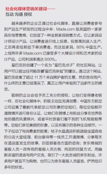 社会化媒体营销关键词 社会化媒体营销关键词