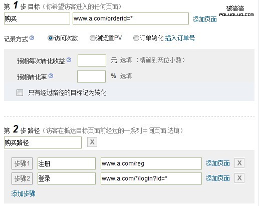 百度统计有路径的转化设置