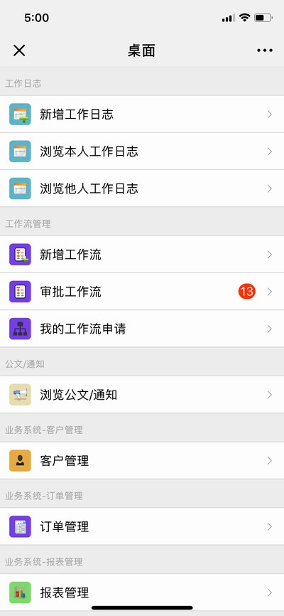 点晴OA移动办公OA
